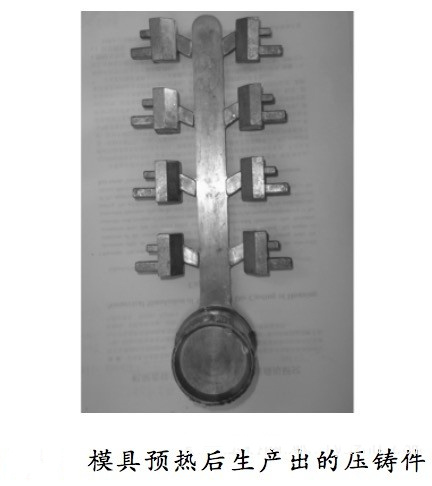 壓鑄工藝學(xué)習(xí)，半固態(tài)壓鑄模具研究