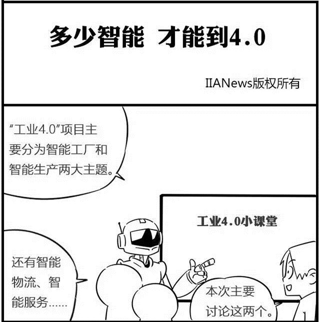 一組漫畫(huà)理解工業(yè)4.0，深圳壓鑄公司要重視