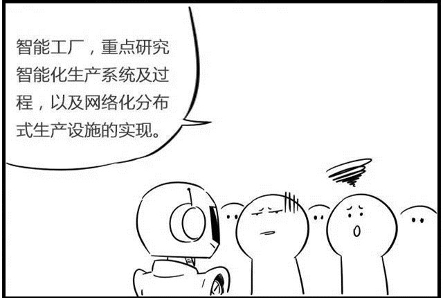 一組漫畫(huà)理解工業(yè)4.0，深圳壓鑄公司要重視